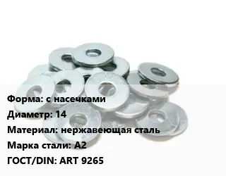 Шайба с насечками D=14 нержавеющая сталь Сталь: А2 ГОСТ: ART 9265